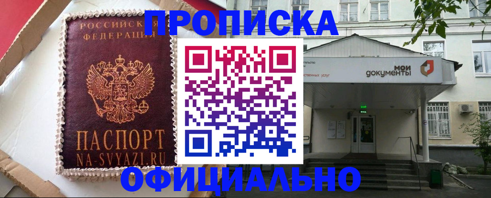 прописка в квартире в Волжском